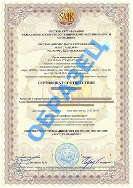 Сертификат соответствия ГОСТ РВ 0015-002 Курган Сертификат ГОСТ РВ 0015-002